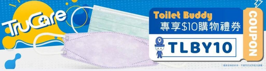 Toliet Buddy 專享 TruCare 優惠